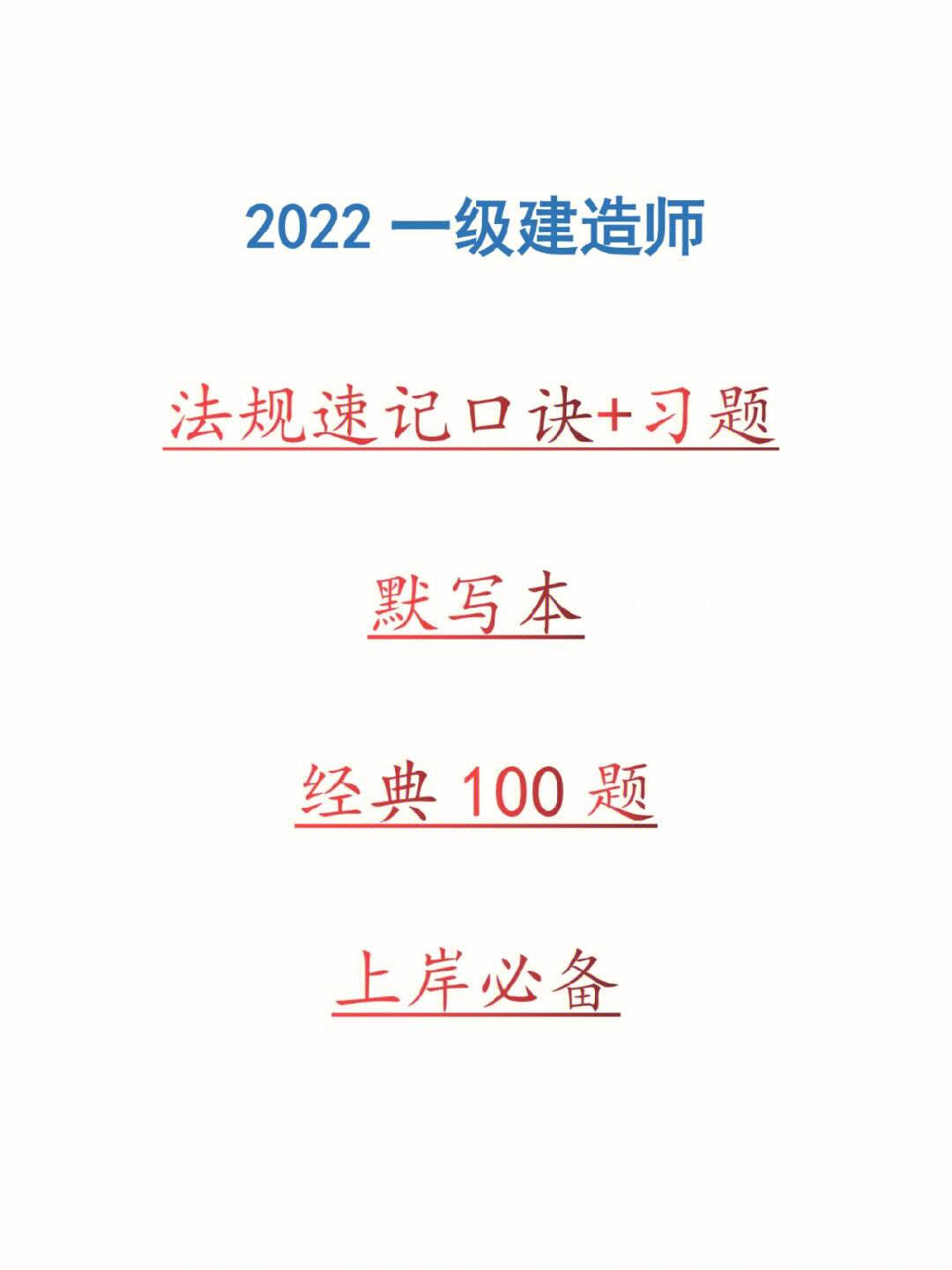 水利一級建造師一年多少錢水利一級建造師報(bào)名條件  第2張