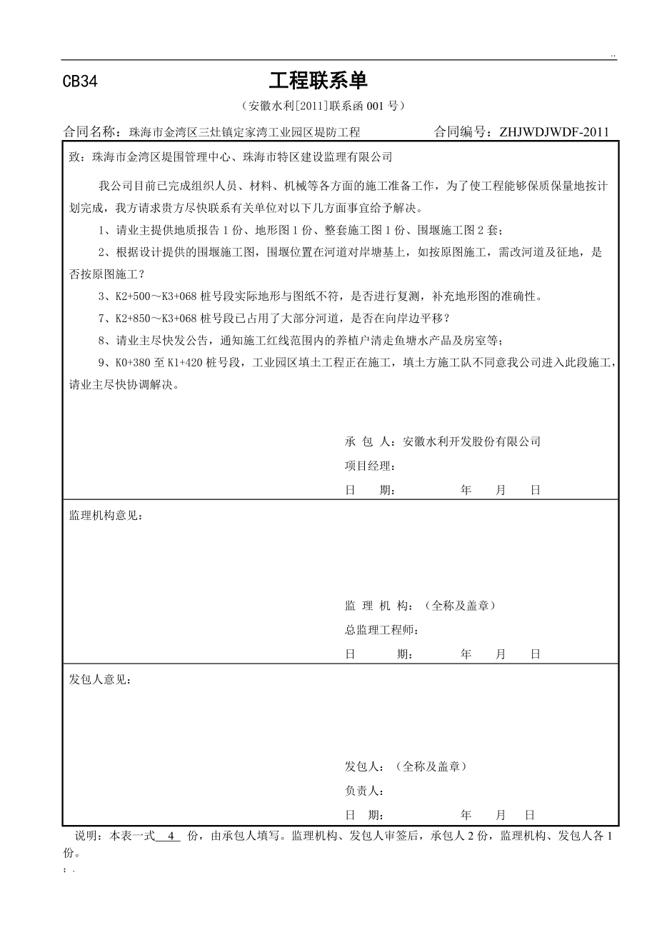 工作聯(lián)系單怎么寫工作聯(lián)系單怎么寫模板  第2張