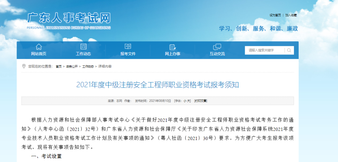 云南省2021年注冊(cè)安全工程師報(bào)名云南省安全工程師報(bào)名時(shí)間  第1張