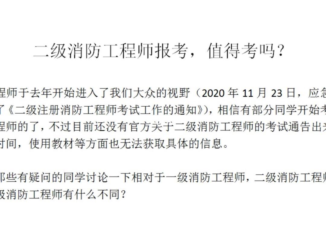 有二級(jí)消防工程師證可以干什么工作有二級(jí)消防工程師  第1張