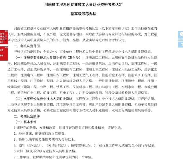 專業(yè)監(jiān)理工程師考核標(biāo)準(zhǔn)專業(yè)監(jiān)理工程師考核  第1張