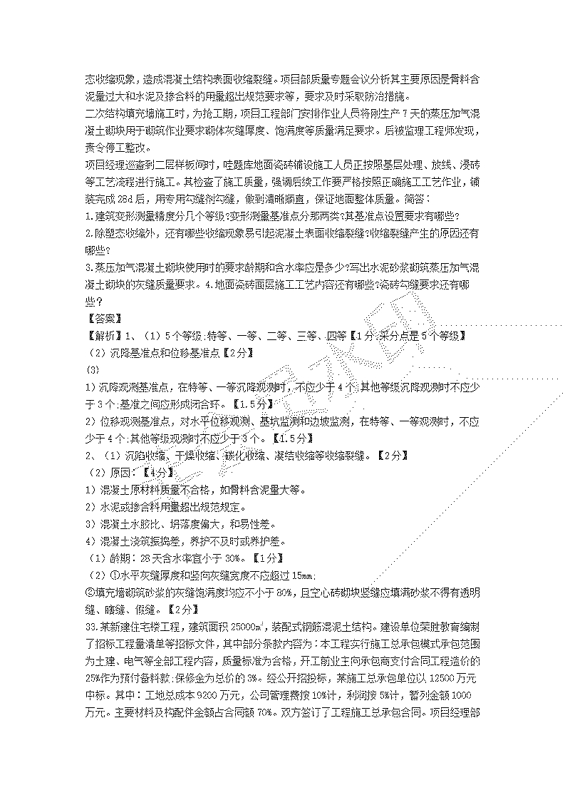 一級建造師建筑工程實(shí)務(wù)模擬題一級建造師建筑工程實(shí)務(wù)模擬題及答案  第1張