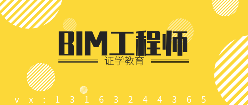 人社專輯bim工程師bim證書人社部有用嗎 第2張 人社專輯bim工程師bim證書人社部有用嗎 第2張