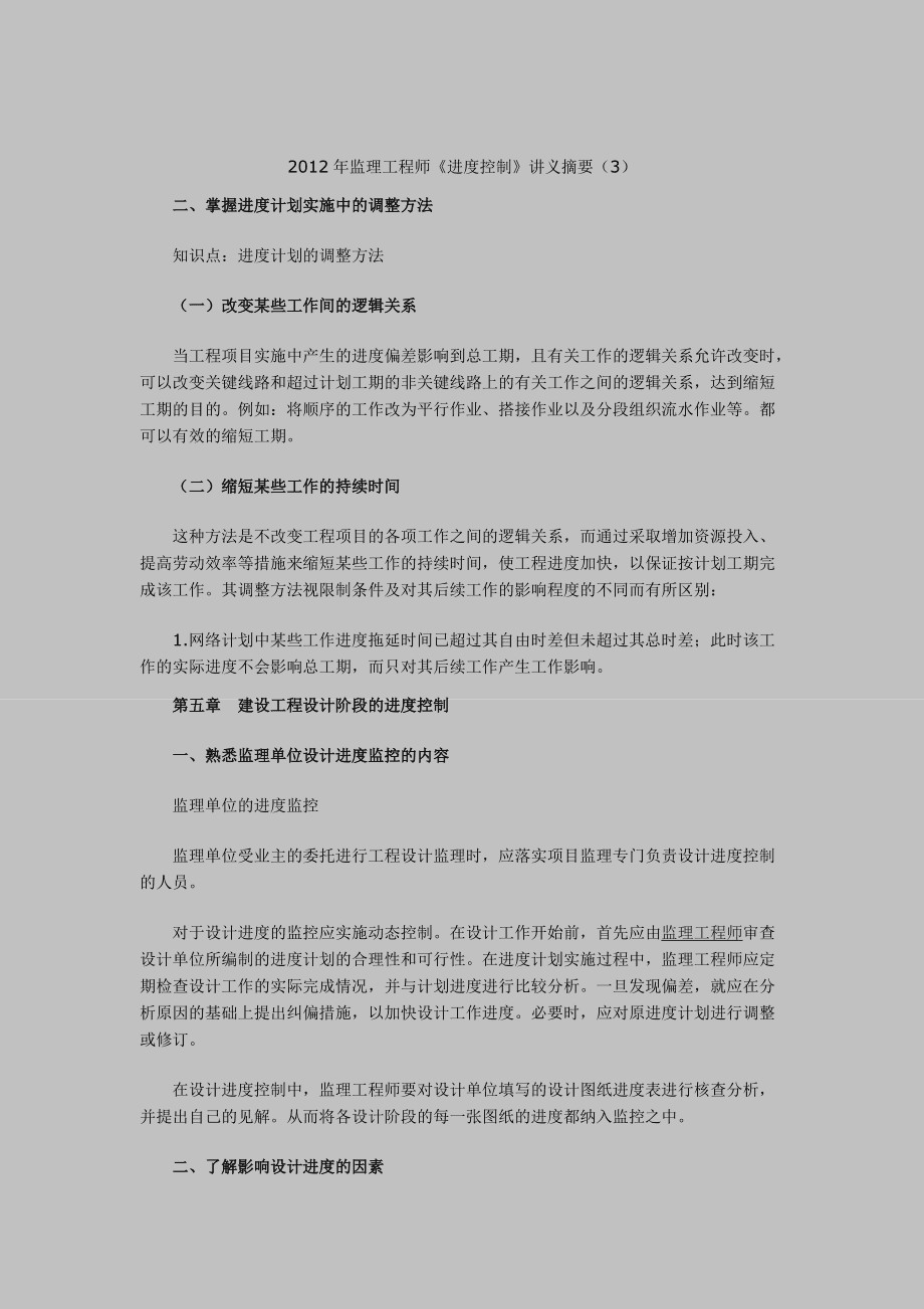 建設(shè)工程監(jiān)理工程師考試叢書(shū),建筑監(jiān)理工程師講義  第1張