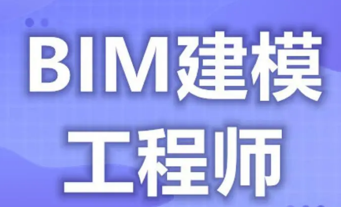 bim工程師是干嘛用的,bim工程師詳解 第1張 bim工程師是干嘛用的,bim工程師詳解 第1張