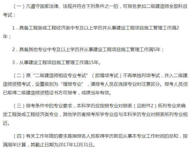 二級建造師報考需要提供什么材料二級建造師報考需要什么材料 第1張 二級建造師報考需要提供什么材料二級建造師報考需要什么材料 第1張
