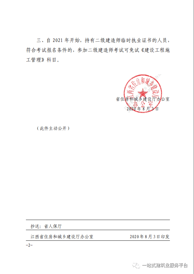 二級建造師取消了嗎2021年二級建造師取消 第1張 二級建造師取消了嗎2021年二級建造師取消 第1張