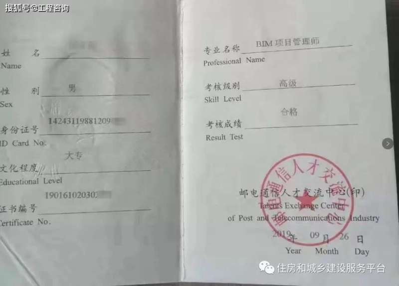 高級(jí)工程師bim證,高級(jí)bim工程師屬于什么職稱  第2張