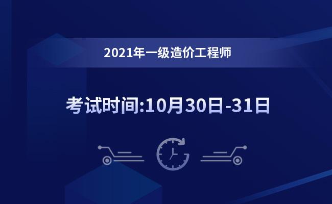 2021年結(jié)構(gòu)工程師考試時間表2021年結(jié)構(gòu)工程師考試時間  第2張