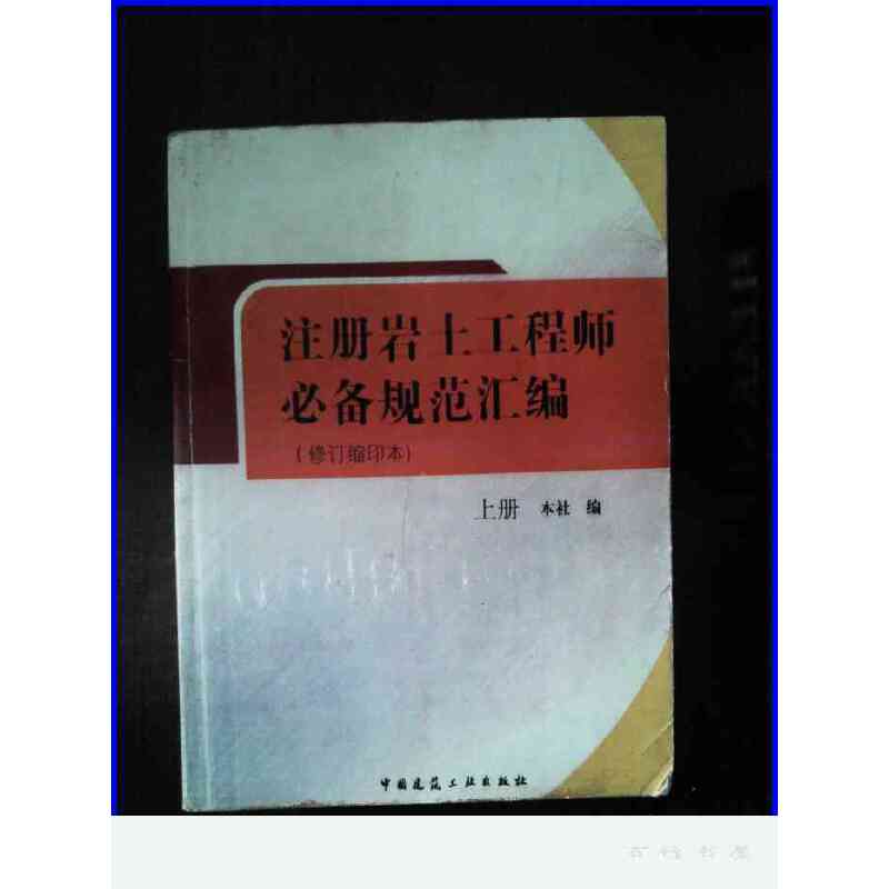 考注冊(cè)巖土工程師基礎(chǔ)要買那些書注冊(cè)巖土工程師基礎(chǔ)考試全是選擇題嗎?  第1張