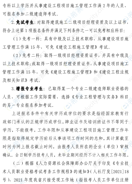 二級建造師課程,二級建造師課程多少錢  第2張
