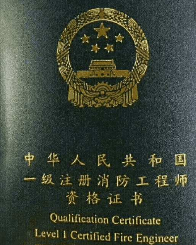 消防工程師注冊網(wǎng)站消防工程師注冊網(wǎng)  第2張