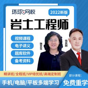 注冊(cè)巖土工程師基礎(chǔ)視頻教程,注冊(cè)巖土工程師官方教材  第1張