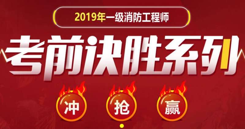 長春市消防工程師培訓長春消防工程師報考條件 第1張 長春市消防工程師培訓長春消防工程師報考條件 第1張