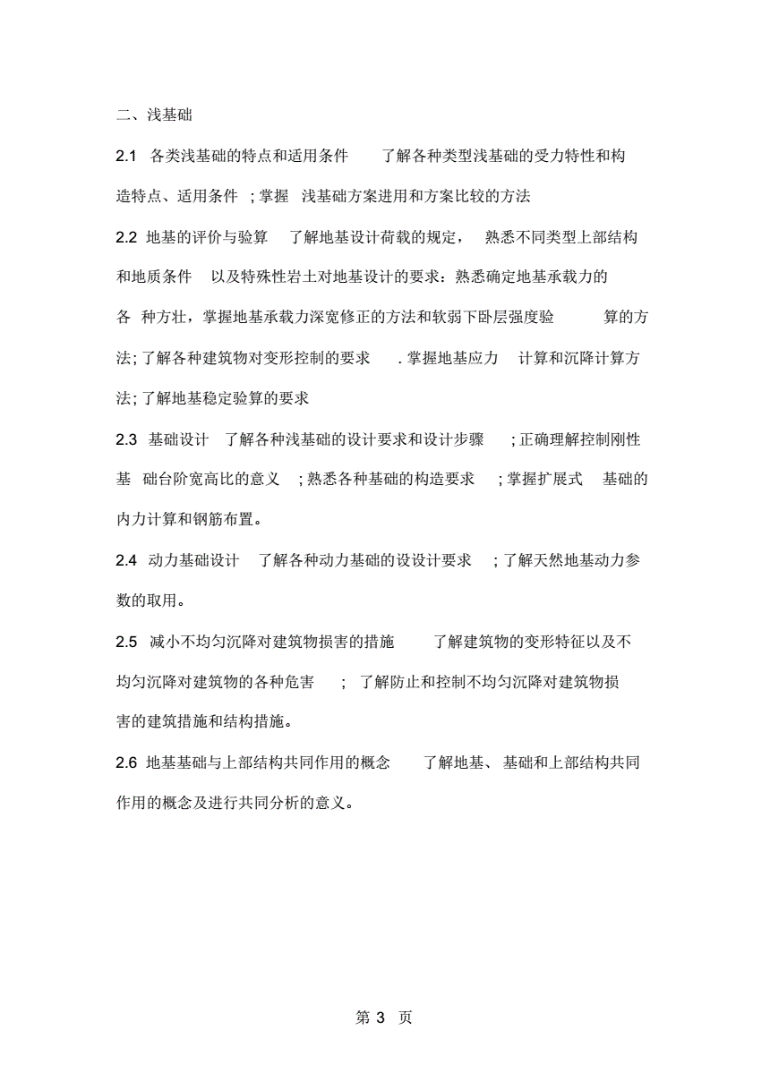 巖土工程師復習資料巖土工程師基礎考試備考 第1張 巖土工程師復習資料巖土工程師基礎考試備考 第1張