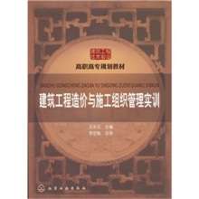 建筑工程造價員培訓(xùn)教材,建筑工程造價員培訓(xùn)教材電子版 第1張 建筑工程造價員培訓(xùn)教材,建筑工程造價員培訓(xùn)教材電子版 第1張