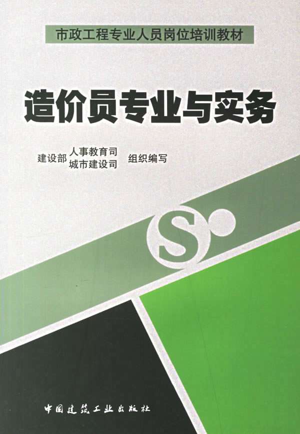 建筑工程造價員培訓(xùn)教材,建筑工程造價員培訓(xùn)教材電子版 第2張 建筑工程造價員培訓(xùn)教材,建筑工程造價員培訓(xùn)教材電子版 第2張