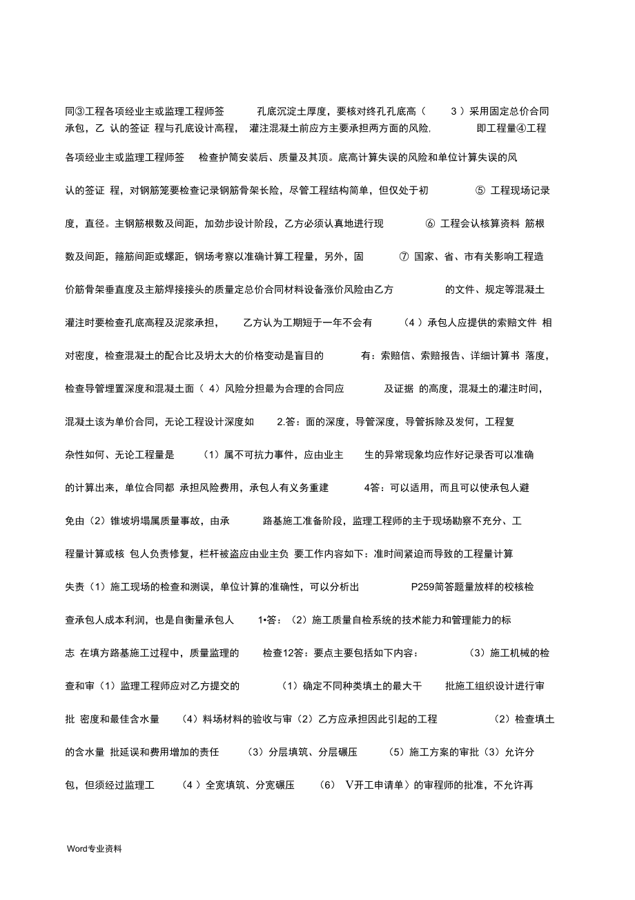 監(jiān)理工程師交通工程三控和案例誰講的好,監(jiān)理工程師交通工程練習題目  第2張