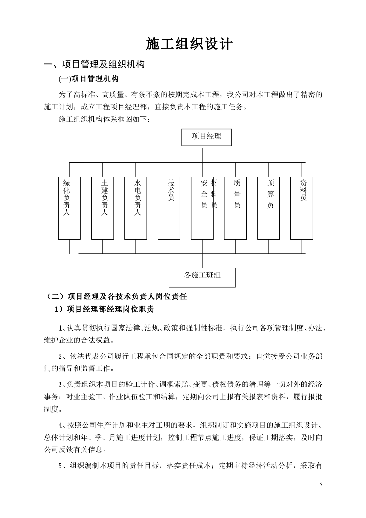 施工組織設(shè)計(jì)免費(fèi)下載網(wǎng)站施工組織設(shè)計(jì)免費(fèi)下載  第1張