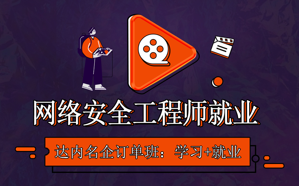 網絡安全工程師與網絡工程師,網絡安全工程師和網絡工程師  第2張