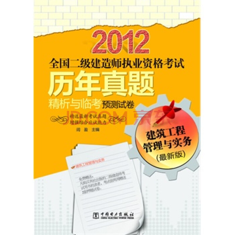 二級(jí)建造師管理試題及答案二級(jí)建造師管理與實(shí)務(wù)真題  第2張