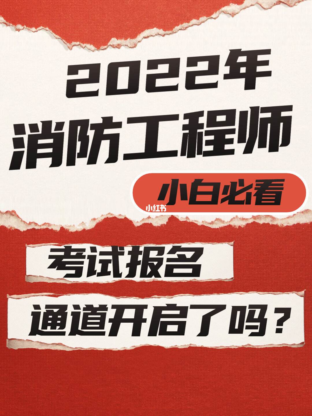全國消防工程師證報(bào)考消防工程師全國報(bào)名  第2張