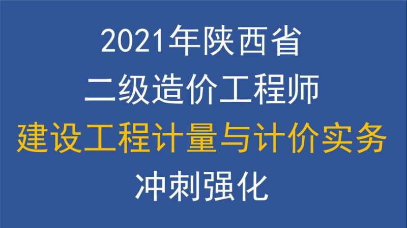 陜西造價工程師證書領取,陜西造價工程師準考證打印時間 第1張 陜西造價工程師證書領取,陜西造價工程師準考證打印時間 第1張