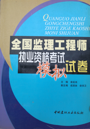 歷年監(jiān)理工程師考試時間安排表,歷年監(jiān)理工程師考試試題  第1張