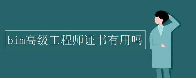 大連bim高級工程師大連bim高級工程師培訓  第1張
