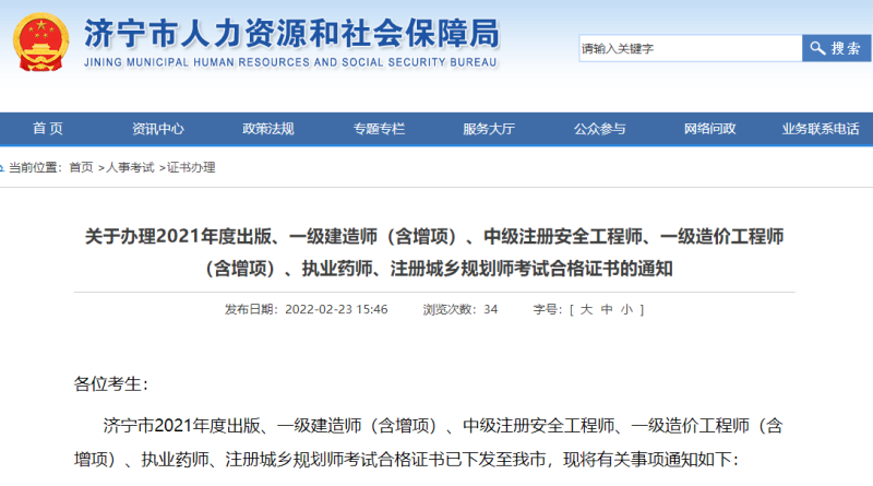 聊城一級建造師,聊城一級建造師執業證書如何領取 第1張 聊城一級建造師,聊城一級建造師執業證書如何領取 第1張