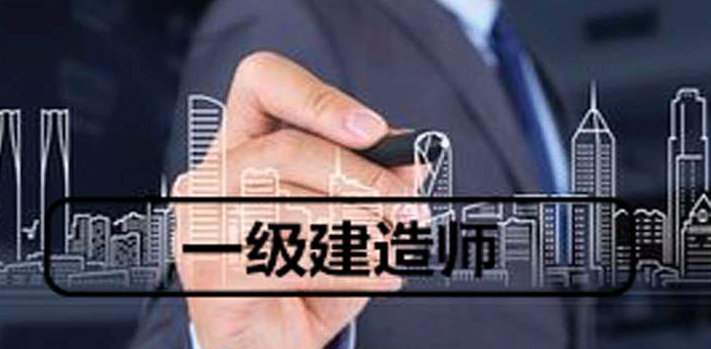 聊城一級建造師,聊城一級建造師執業證書如何領取 第2張 聊城一級建造師,聊城一級建造師執業證書如何領取 第2張