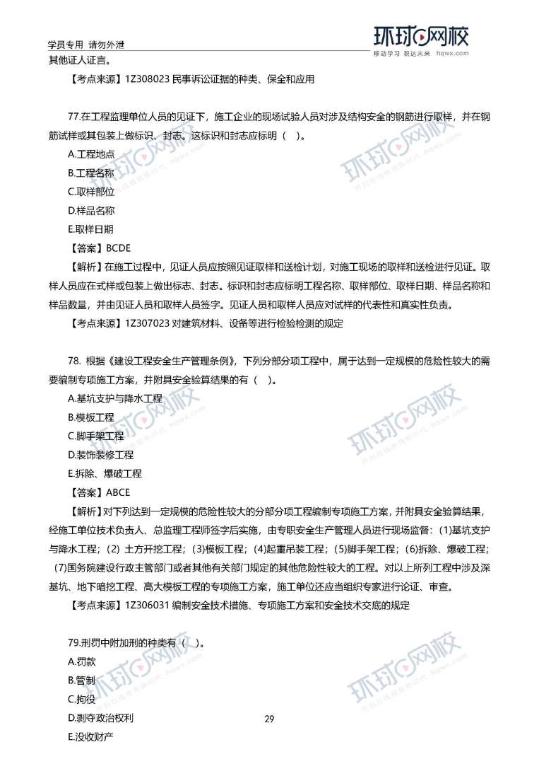 一級(jí)建造師有問答題嗎,一級(jí)建造師的考題不 第2張 一級(jí)建造師有問答題嗎,一級(jí)建造師的考題不 第2張