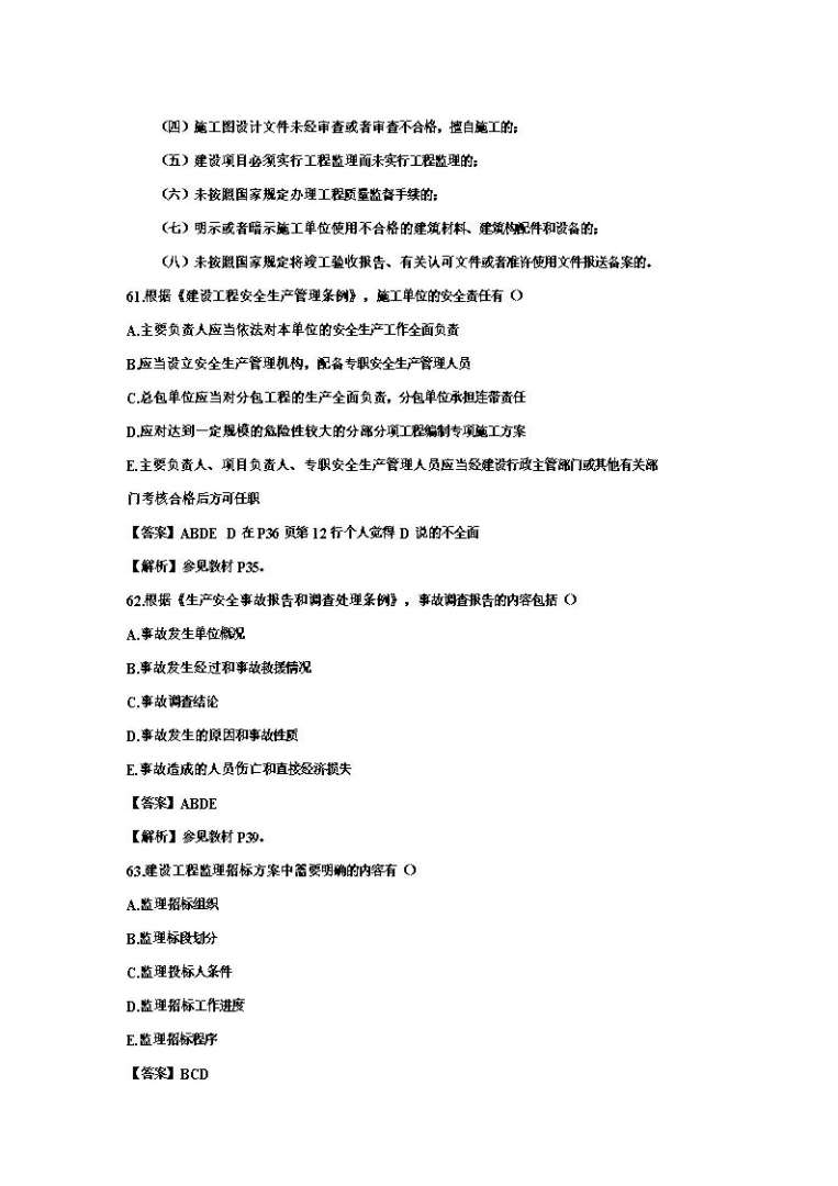2014監理工程師習題監理工程師2014年真題 第2張 2014監理工程師習題監理工程師2014年真題 第2張