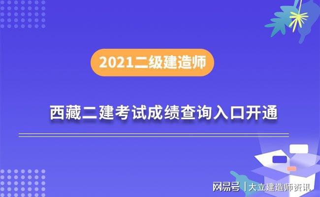 往年二級(jí)建造師成績(jī)查詢2020年二級(jí)建造師成績(jī)?cè)谀睦锊樵? 第2張 往年二級(jí)建造師成績(jī)查詢2020年二級(jí)建造師成績(jī)?cè)谀睦锊樵? 第2張