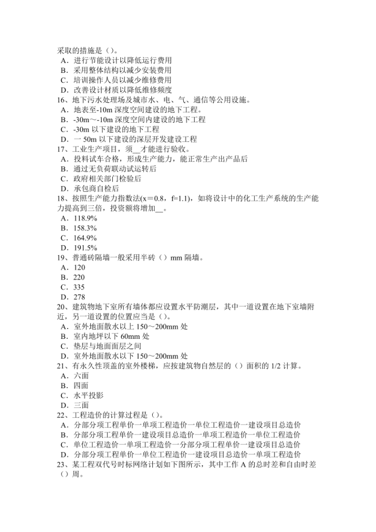 造價工程師2015真題,造價工程師2015真題解析  第1張