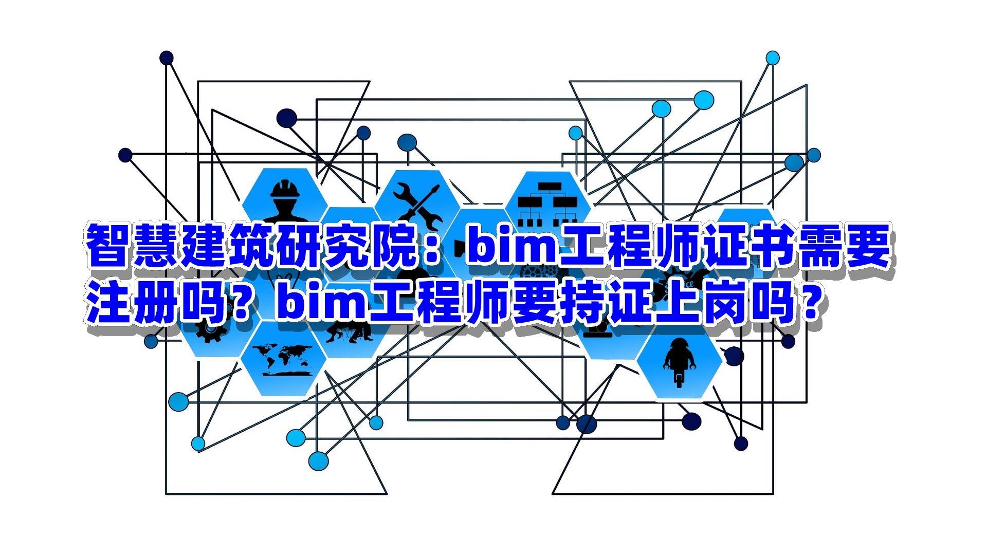 建筑工程設(shè)計(jì)bim專業(yè)怎么樣,建筑設(shè)計(jì)bim工程師好嗎  第2張