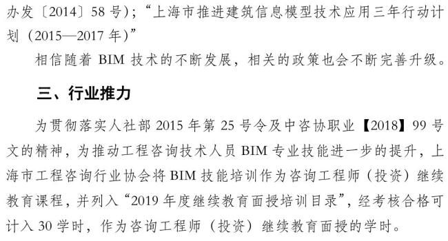 bim一級(jí)工程師培訓(xùn)費(fèi)用bim一級(jí)工程師培訓(xùn)費(fèi)用多少  第2張