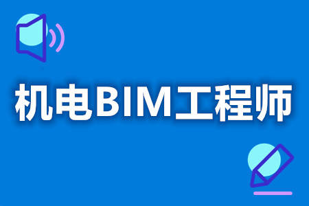 吳忠建筑bim工程師bim工程師國(guó)家承認(rèn)嗎  第1張