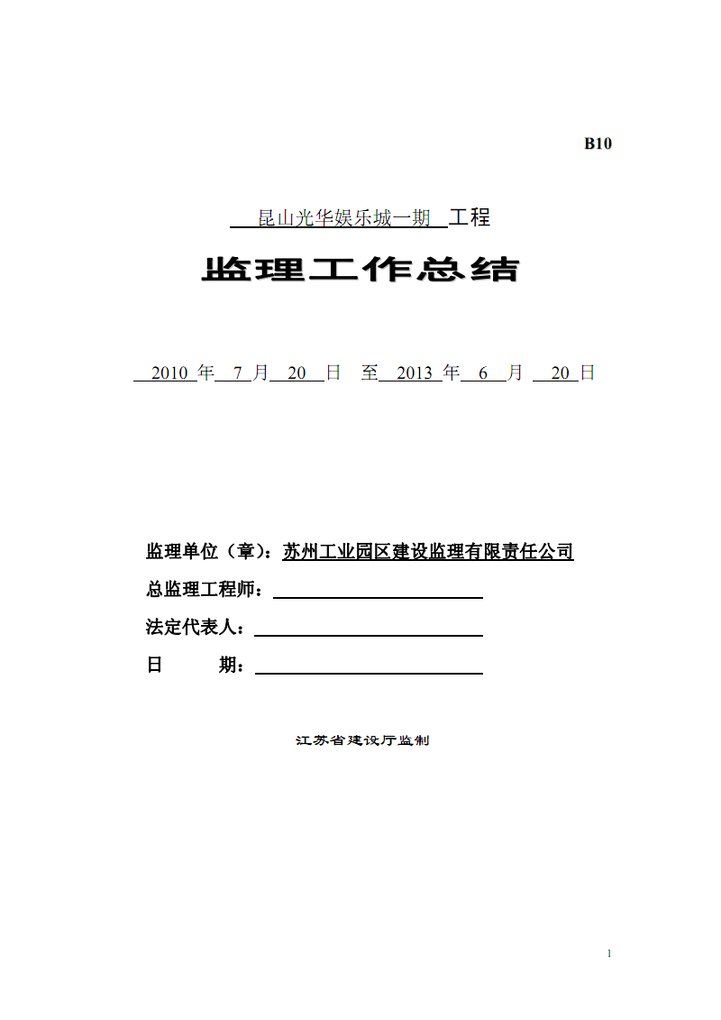 總監理工程師工作總結模板,總監理工程師的工作總結  第2張