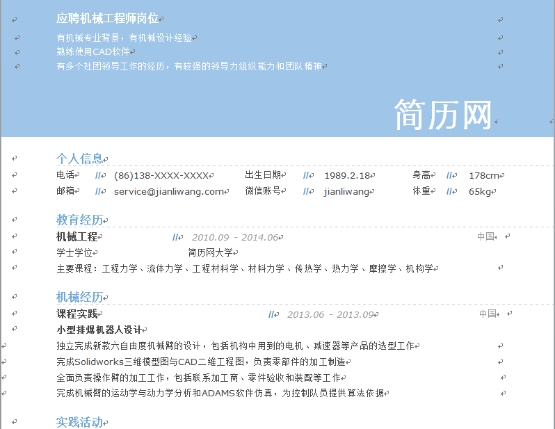 鈑金結(jié)構(gòu)工程師簡(jiǎn)歷,鈑金結(jié)構(gòu)工程師的技術(shù)要求  第1張