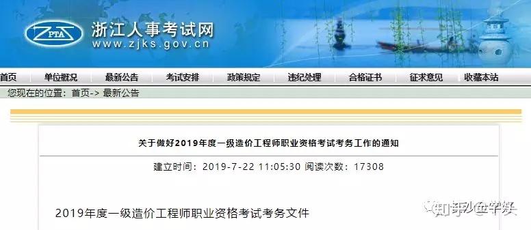 湖南省造價(jià)員考試報(bào)名湖南造價(jià)工程師查詢  第1張