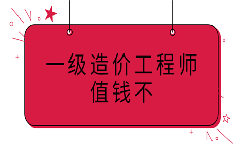 一次通過造價工程師,造價工程師過關(guān)率多少  第2張