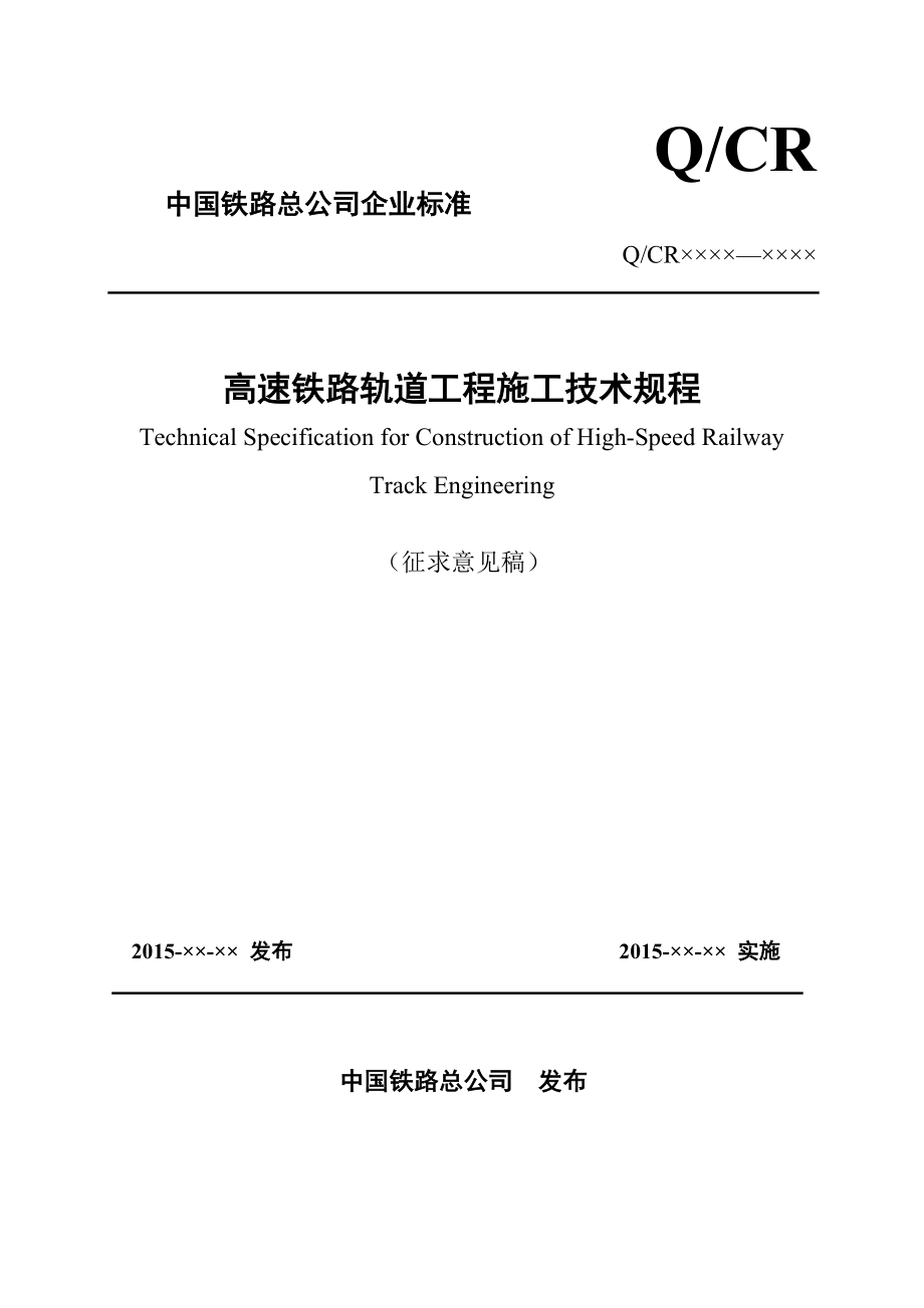 鐵路路基施工規范,鐵路路基施工規范對碾壓遍數的規定  第1張
