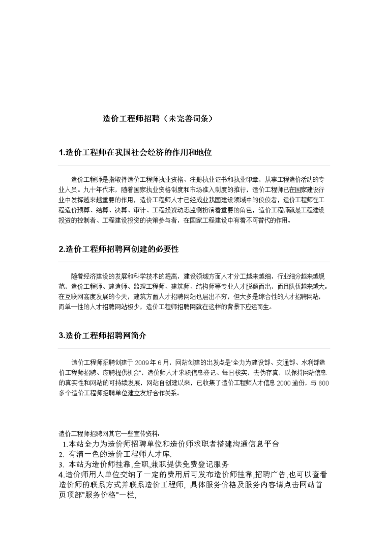 廣西監理工程師招聘,廣西監理工程師招聘最新信息 第2張 廣西監理工程師招聘,廣西監理工程師招聘最新信息 第2張