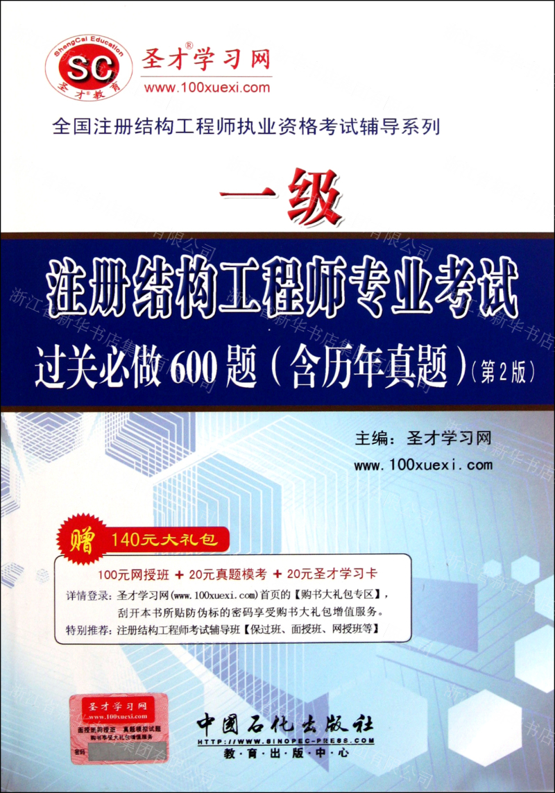 一級結(jié)構(gòu)工程師幾年內(nèi)考過,保過一級結(jié)構(gòu)工程師  第1張