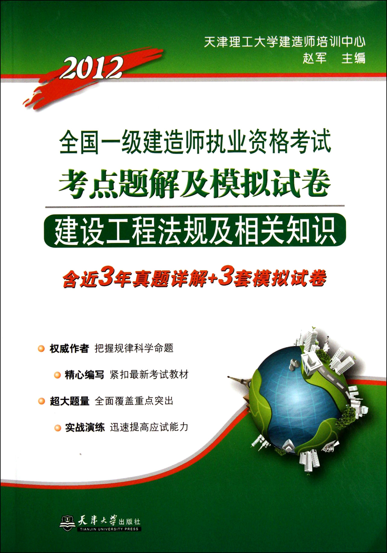 法規(guī)一級建造師補(bǔ)考答案法規(guī)一級建造師  第1張