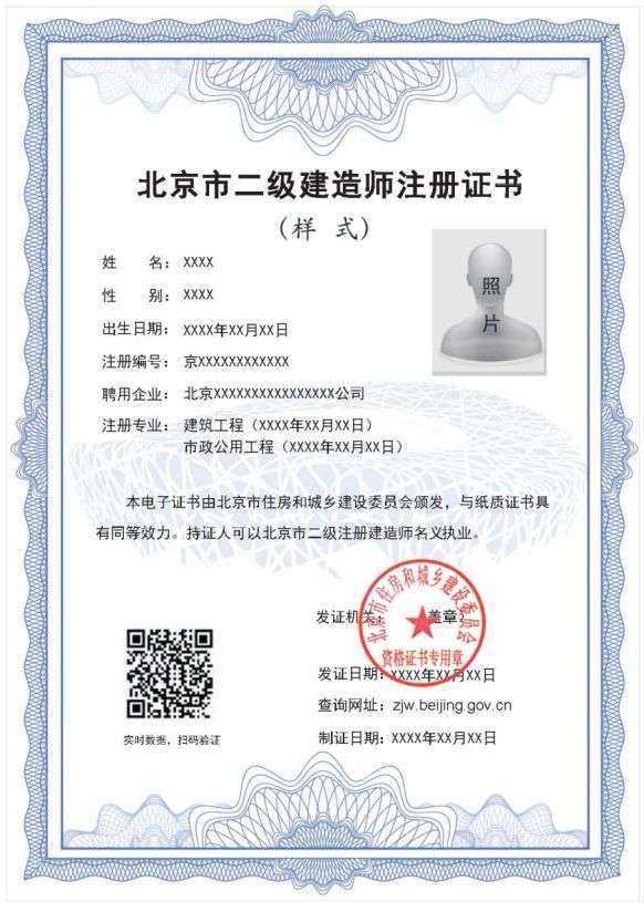 二級建造師市政證書二級建造師市政證書價值  第1張