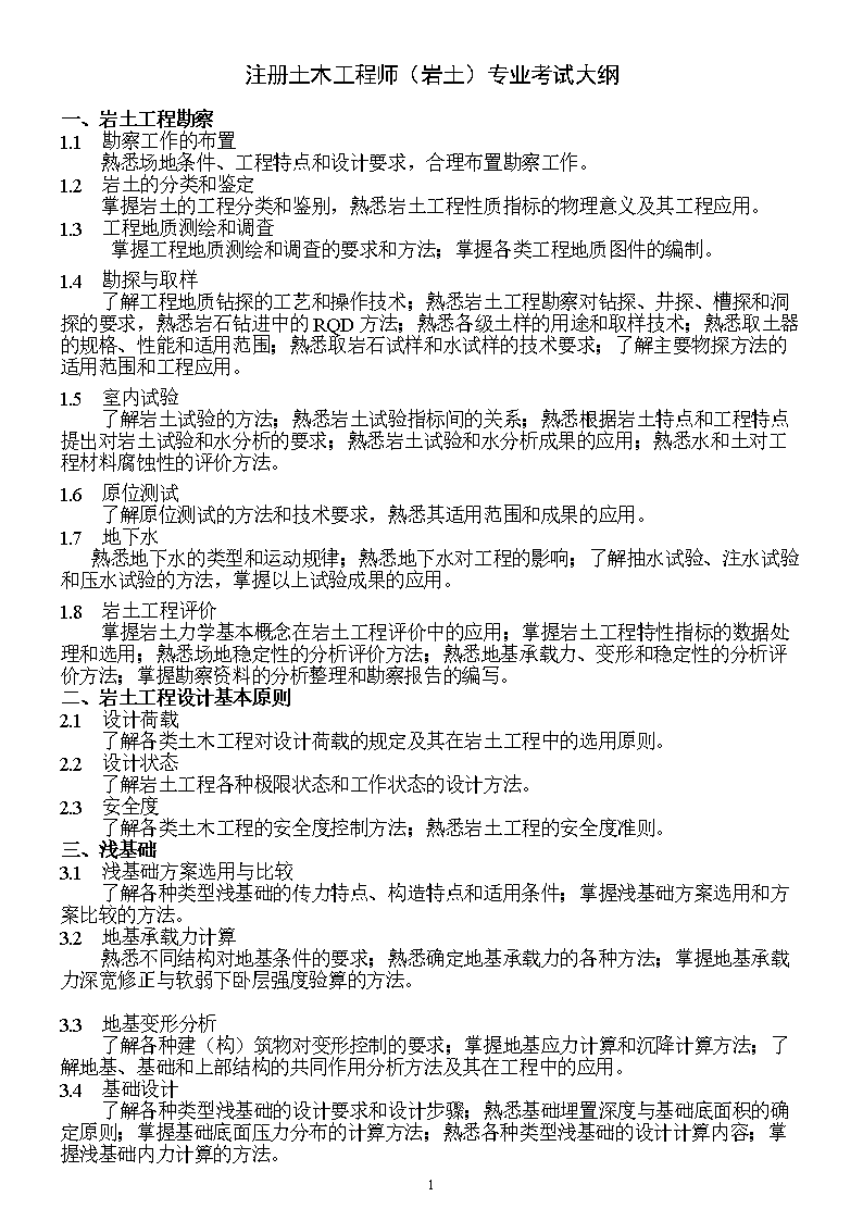 一級(jí)結(jié)構(gòu)工程師專業(yè)考試合格標(biāo)準(zhǔn),一級(jí)結(jié)構(gòu)工程師考試大綱專業(yè)  第2張