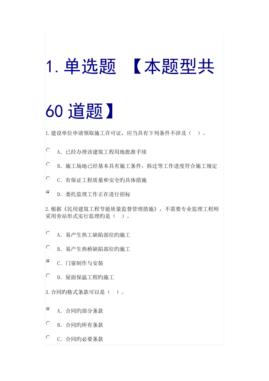 河北省監(jiān)理工程師考試時間河北省監(jiān)理工程師試題  第1張