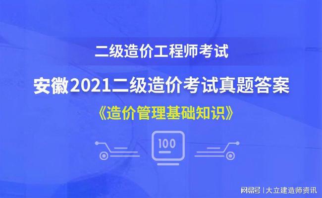 2017年造價工程師真題2017年管理類聯考真題  第2張
